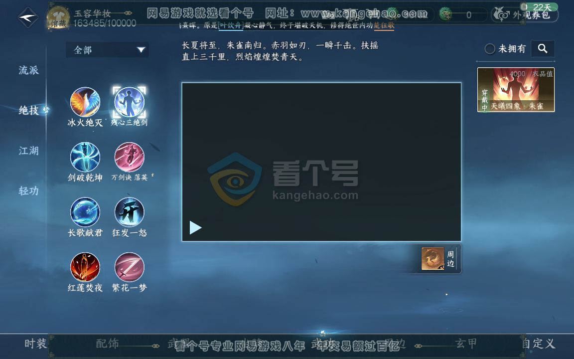 NSH216087逆水寒手游账号详情图16