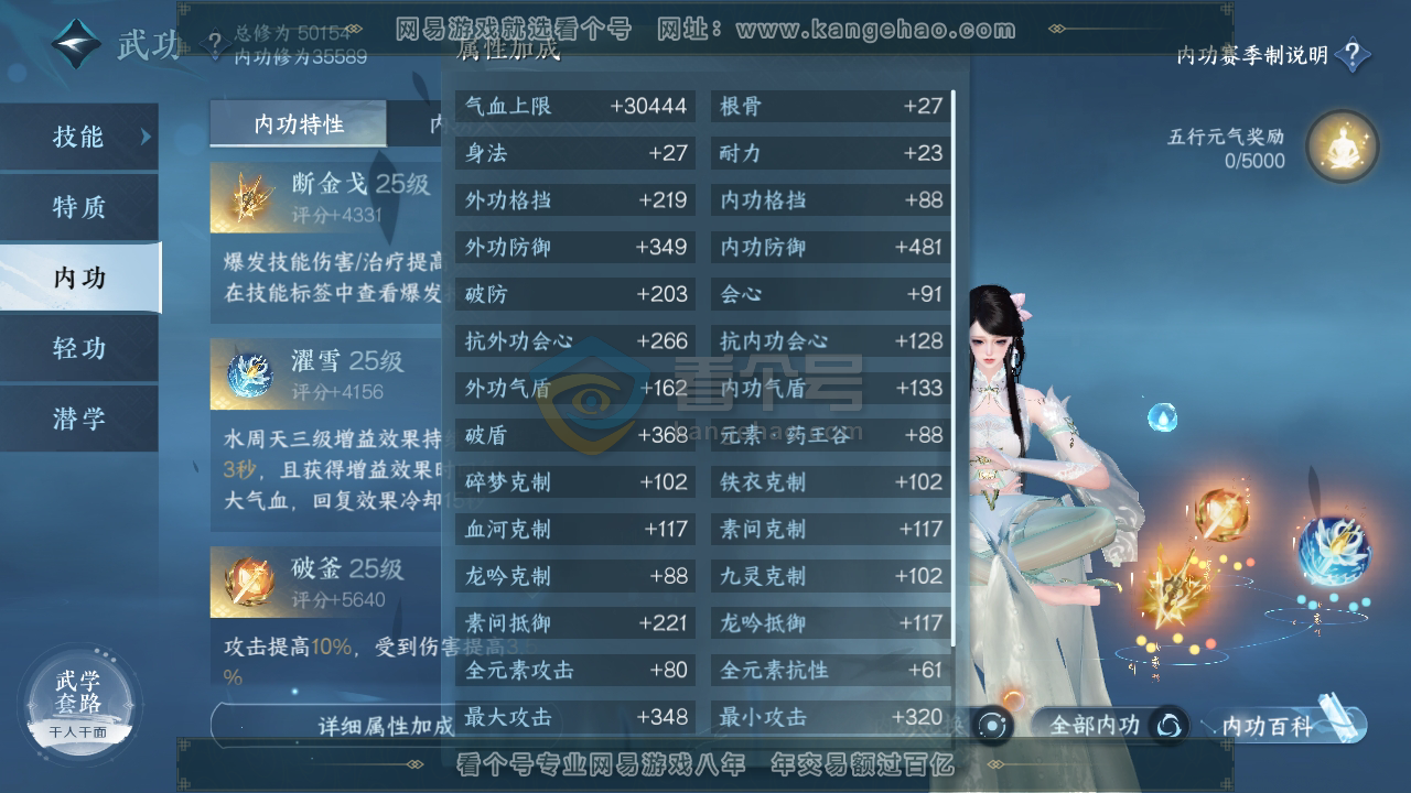 NSH216093逆水寒手游账号详情图18 NSH216093逆水寒手游账号详情图18