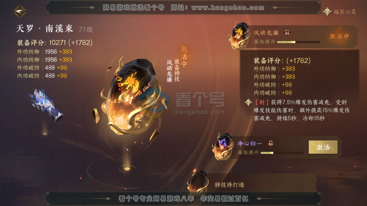 NSH216093逆水寒手游账号详情图22 NSH216093逆水寒手游账号详情图22