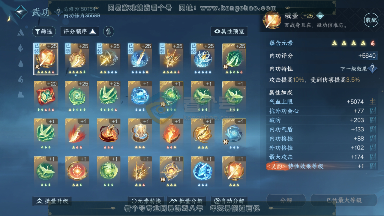 NSH216093逆水寒手游账号详情图19 NSH216093逆水寒手游账号详情图19