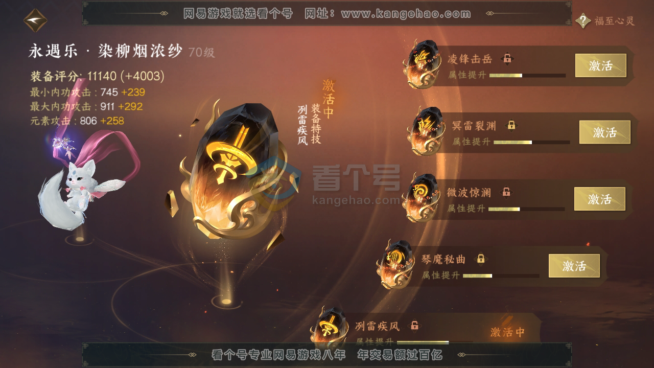 NSH216093逆水寒手游账号详情图20 NSH216093逆水寒手游账号详情图20