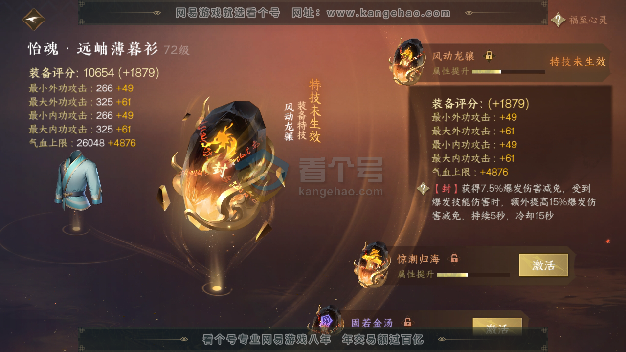 NSH216093逆水寒手游账号详情图23 NSH216093逆水寒手游账号详情图23