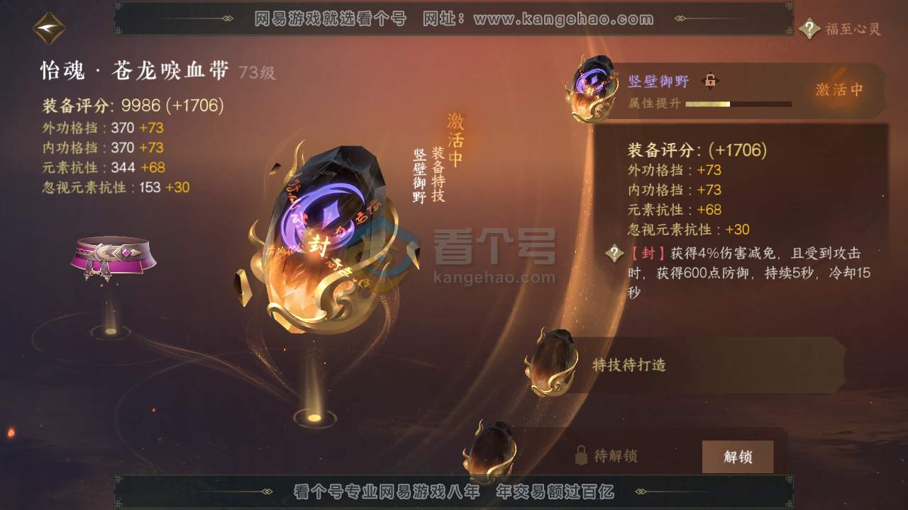 NSH216093逆水寒手游账号详情图24 NSH216093逆水寒手游账号详情图24