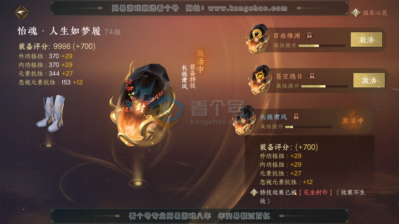NSH216093逆水寒手游账号详情图25 NSH216093逆水寒手游账号详情图25