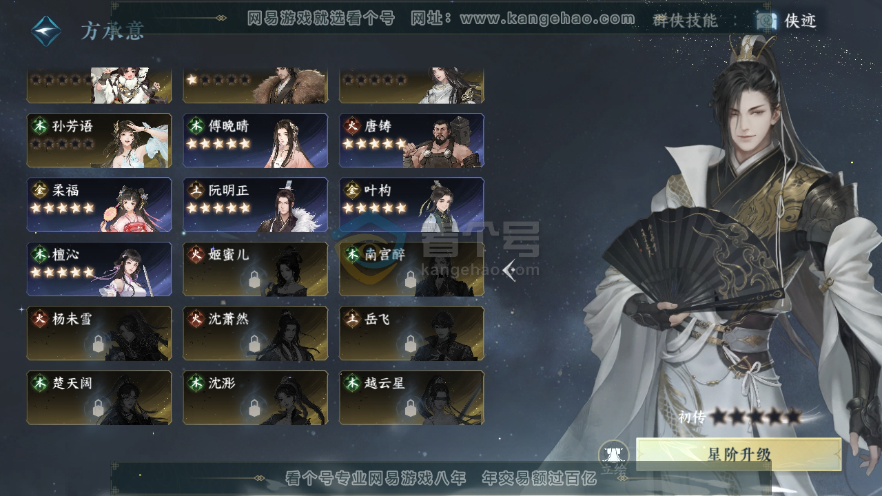 NSH216093逆水寒手游账号详情图28 NSH216093逆水寒手游账号详情图28