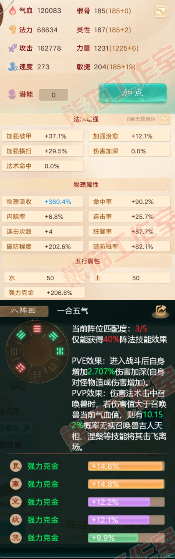 92594大话西游账号详情图2