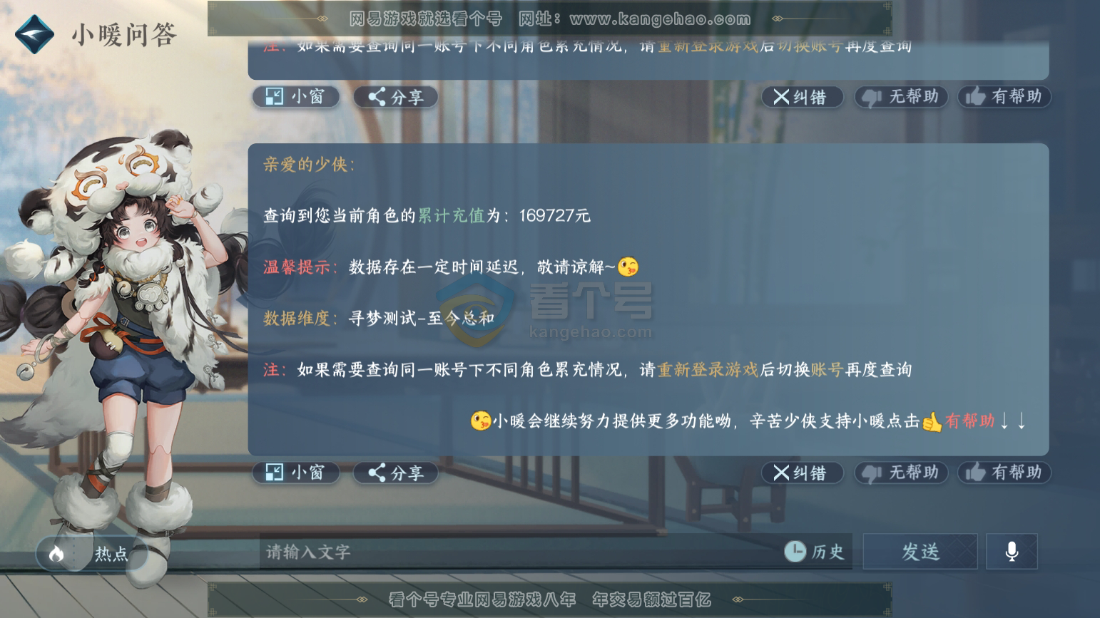 NSH216124逆水寒手游账号详情图53