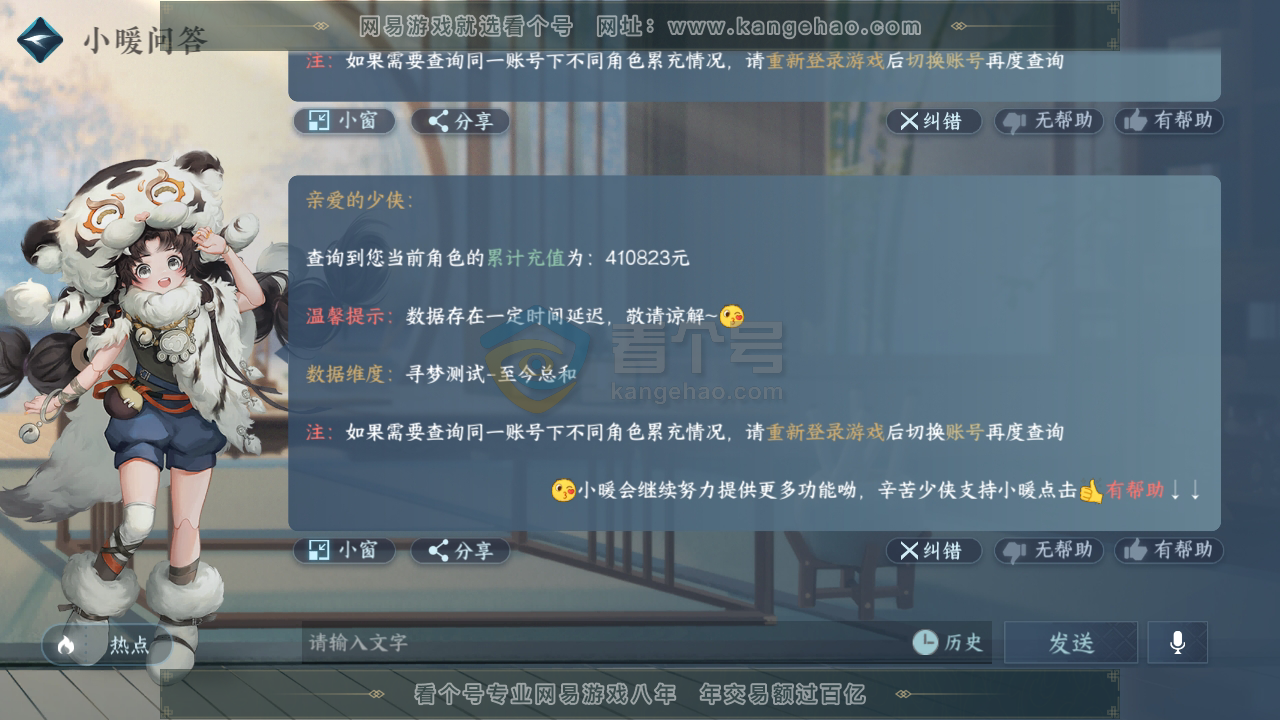 NSH216141逆水寒手游账号详情图60