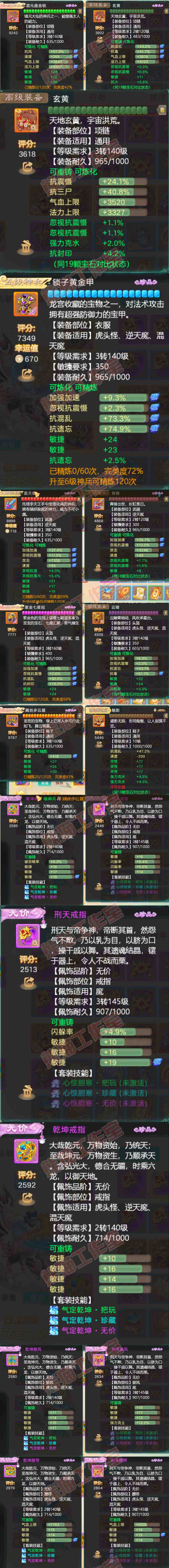 83119大话西游账号详情图4