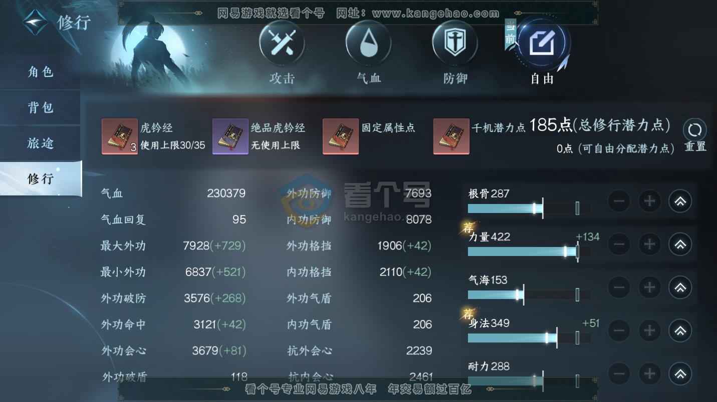 NSH216206逆水寒手游账号详情图3 NSH216206逆水寒手游账号详情图3