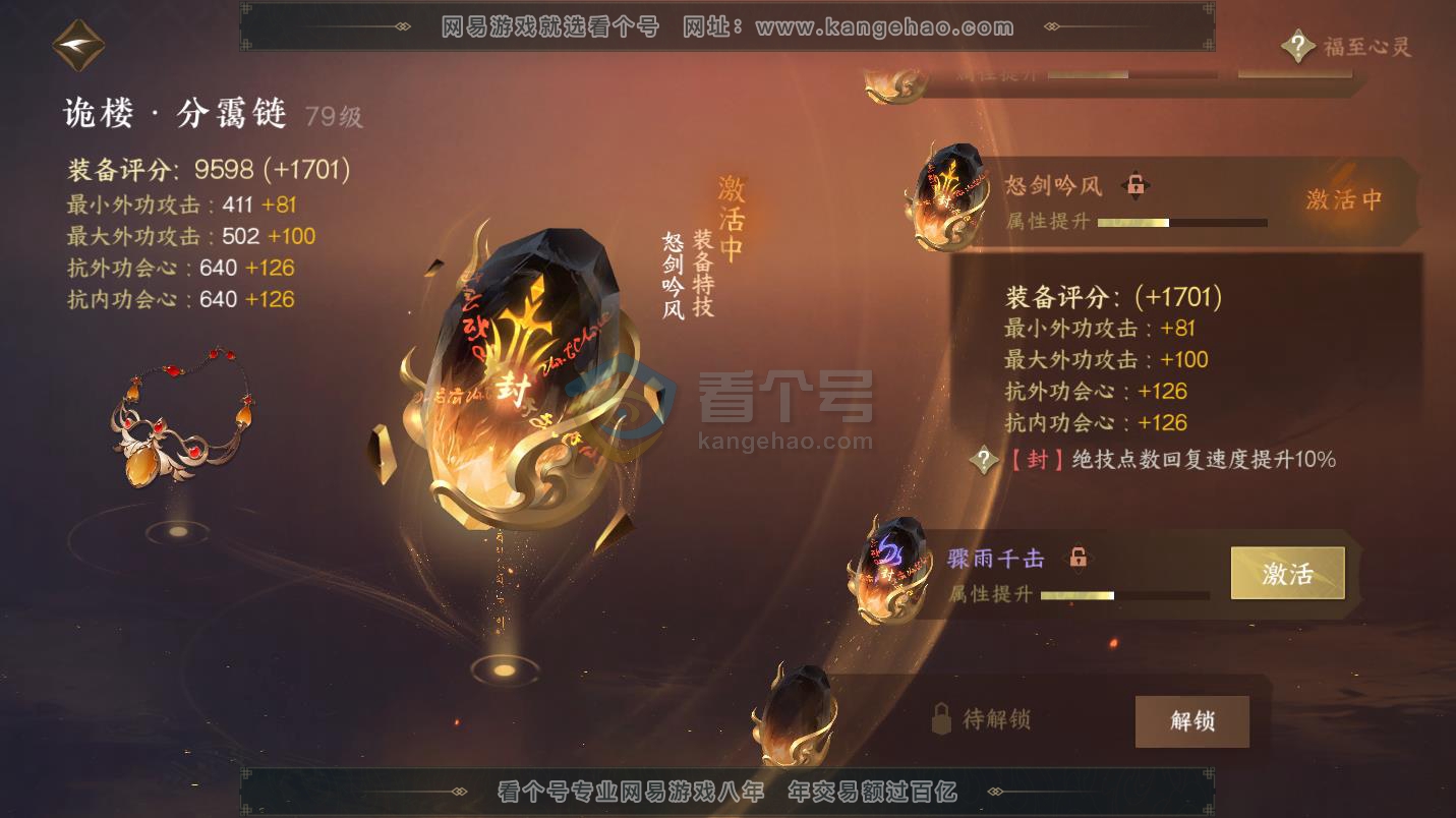 NSH216206逆水寒手游账号详情图43 NSH216206逆水寒手游账号详情图43
