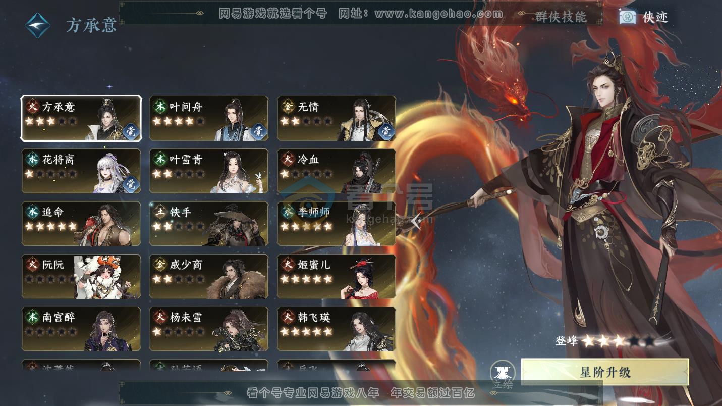 NSH216206逆水寒手游账号详情图46 NSH216206逆水寒手游账号详情图46
