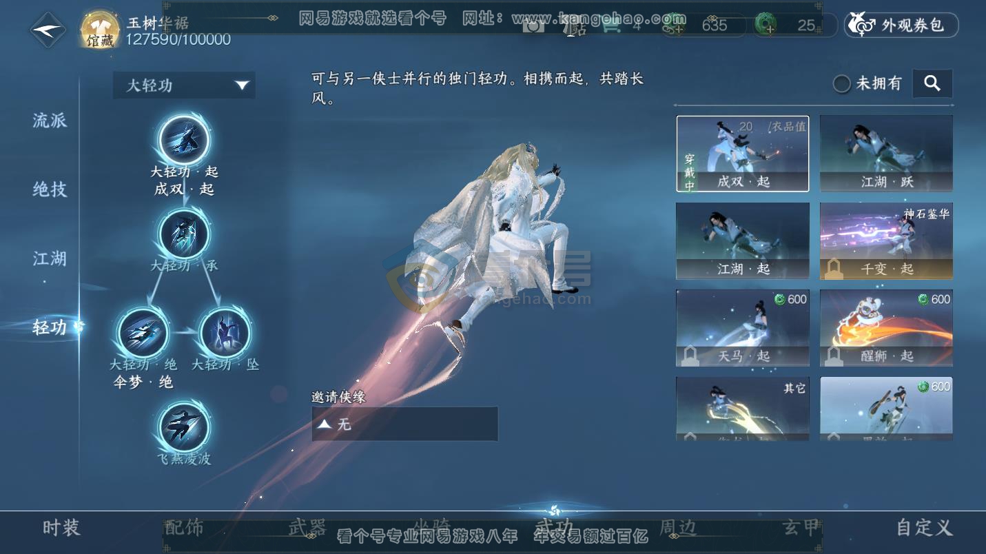NSH216206逆水寒手游账号详情图30 NSH216206逆水寒手游账号详情图30