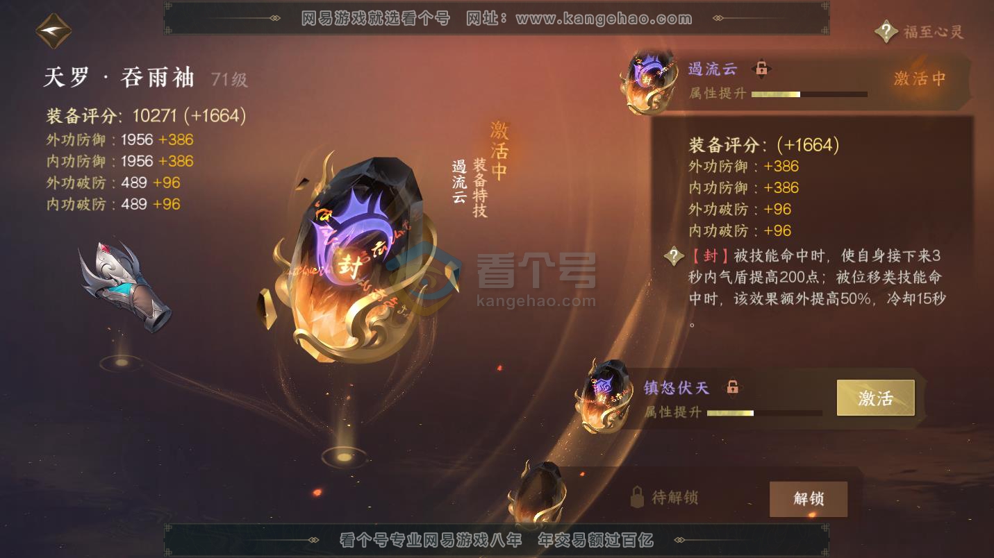 NSH216206逆水寒手游账号详情图36 NSH216206逆水寒手游账号详情图36