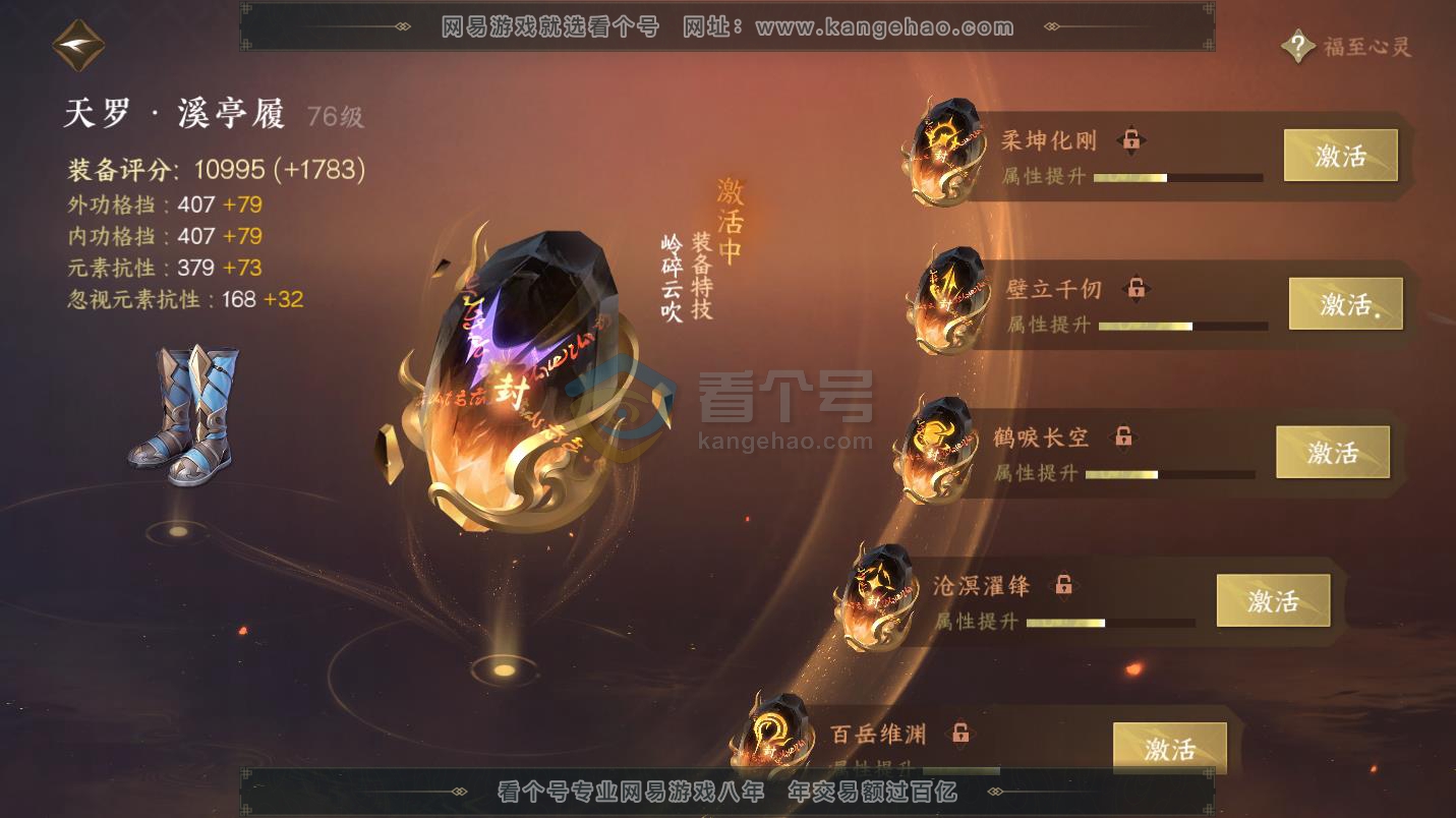 NSH216206逆水寒手游账号详情图40 NSH216206逆水寒手游账号详情图40