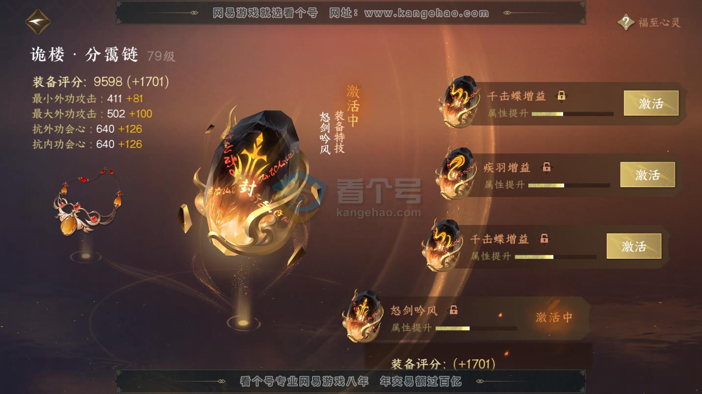 NSH216206逆水寒手游账号详情图42 NSH216206逆水寒手游账号详情图42