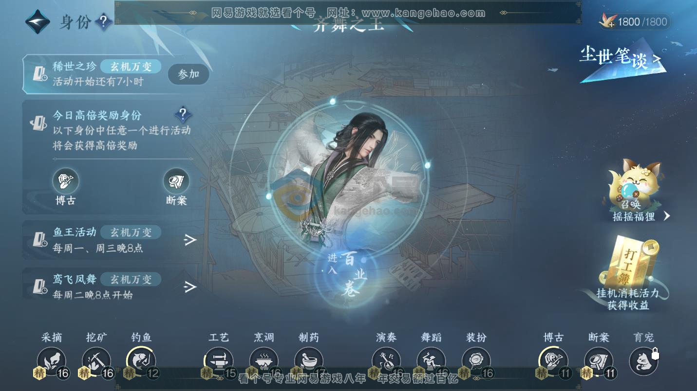 NSH216206逆水寒手游账号详情图54 NSH216206逆水寒手游账号详情图54