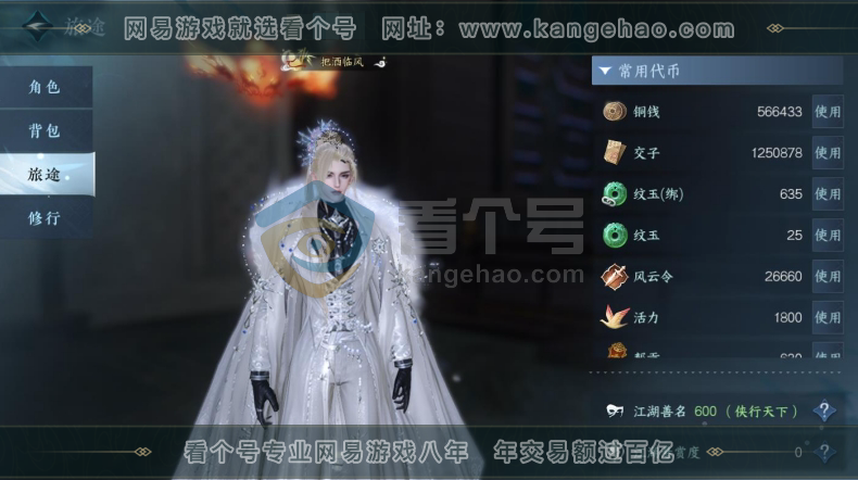 NSH216206逆水寒手游账号详情图2 NSH216206逆水寒手游账号详情图2