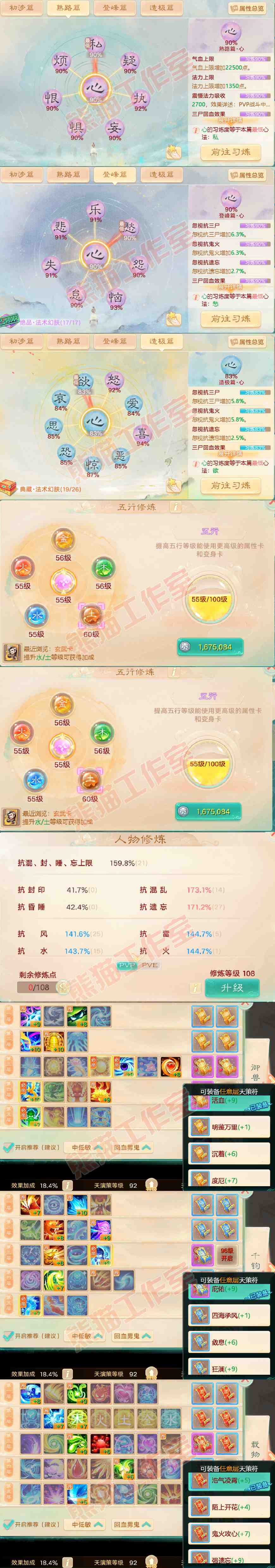 83120大话西游账号详情图3