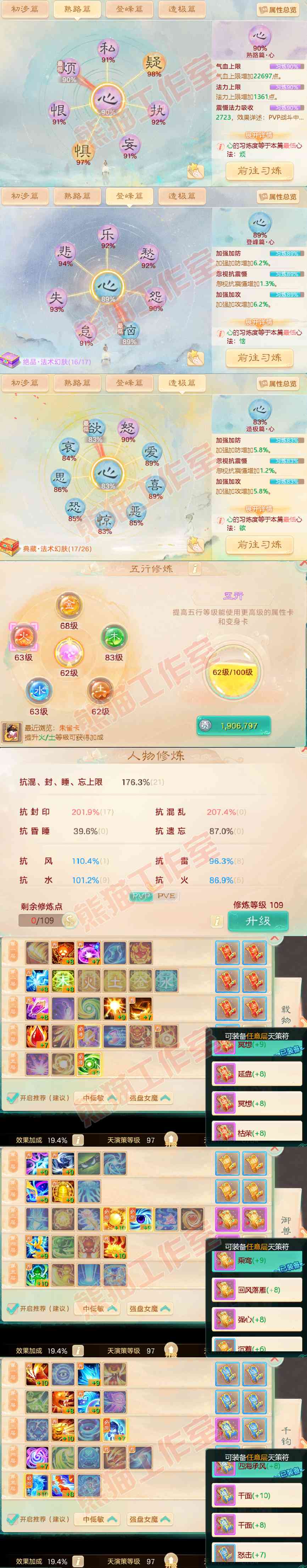 92600大话西游账号详情图3