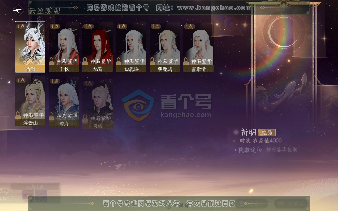 NSH216230逆水寒手游账号详情图6 NSH216230逆水寒手游账号详情图6