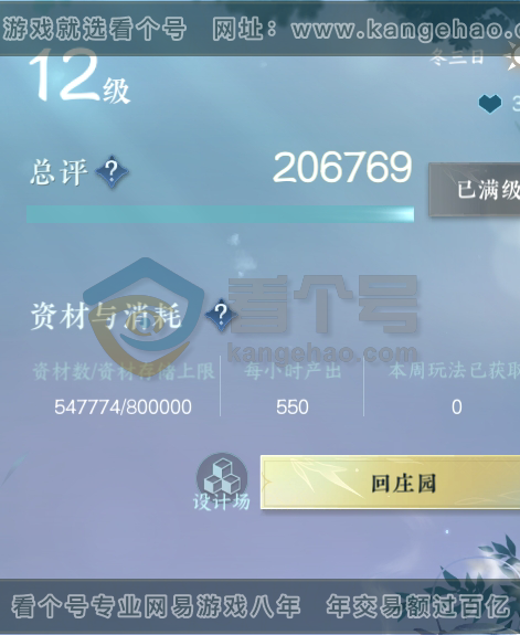 NSH216230逆水寒手游账号详情图36 NSH216230逆水寒手游账号详情图36