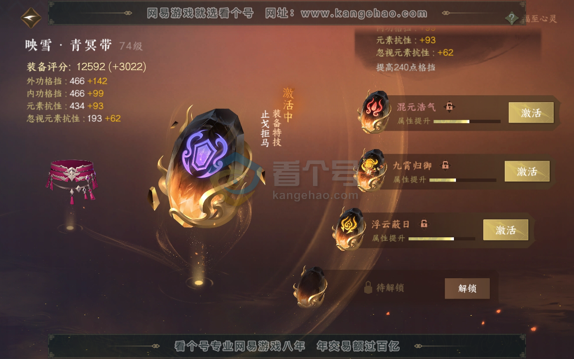 NSH216230逆水寒手游账号详情图32 NSH216230逆水寒手游账号详情图32