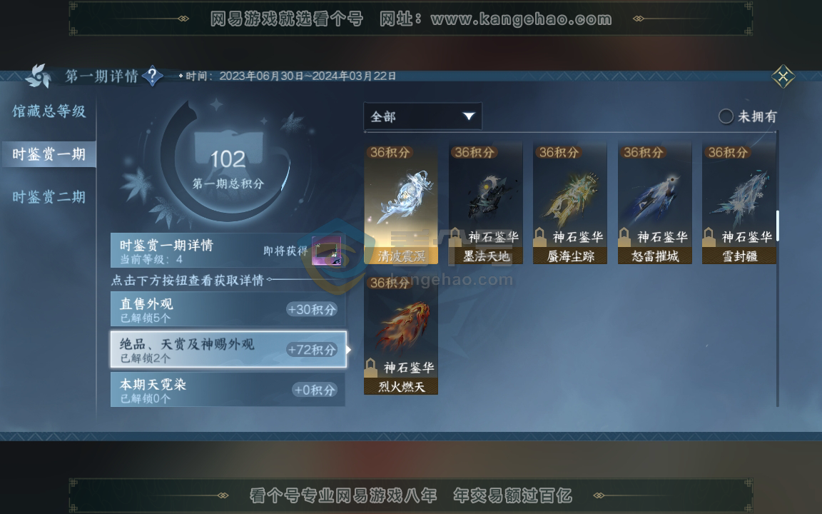 NSH216230逆水寒手游账号详情图7 NSH216230逆水寒手游账号详情图7