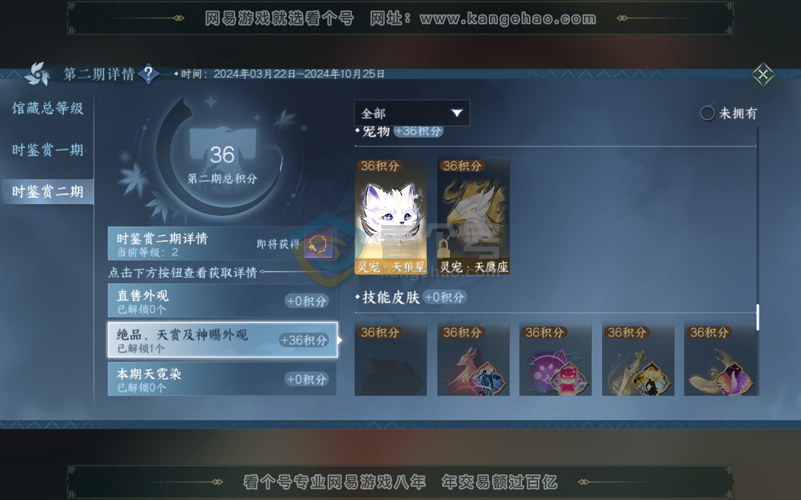 NSH216230逆水寒手游账号详情图8 NSH216230逆水寒手游账号详情图8