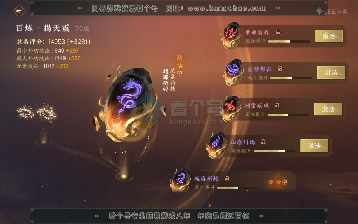 NSH216230逆水寒手游账号详情图25 NSH216230逆水寒手游账号详情图25