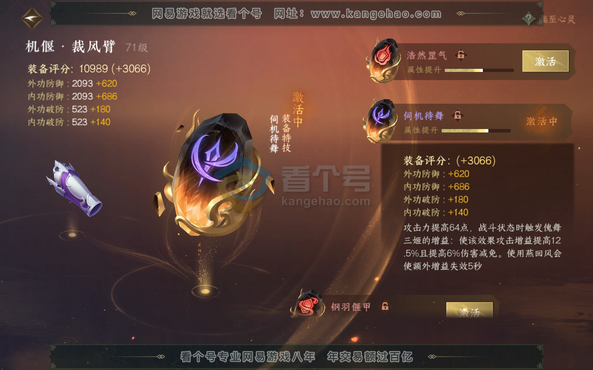 NSH216230逆水寒手游账号详情图27 NSH216230逆水寒手游账号详情图27