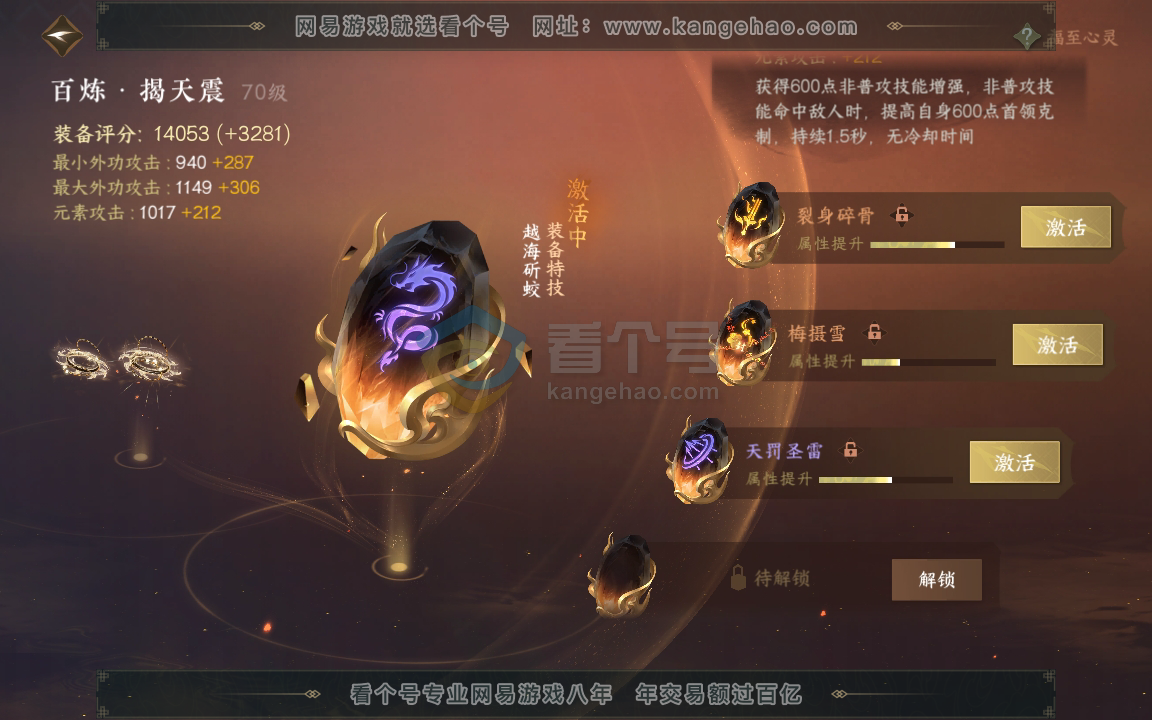 NSH216230逆水寒手游账号详情图26 NSH216230逆水寒手游账号详情图26