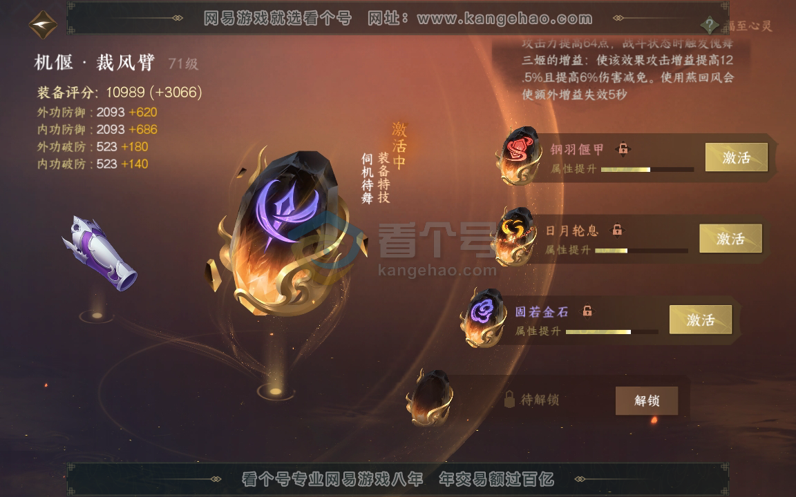 NSH216230逆水寒手游账号详情图28 NSH216230逆水寒手游账号详情图28