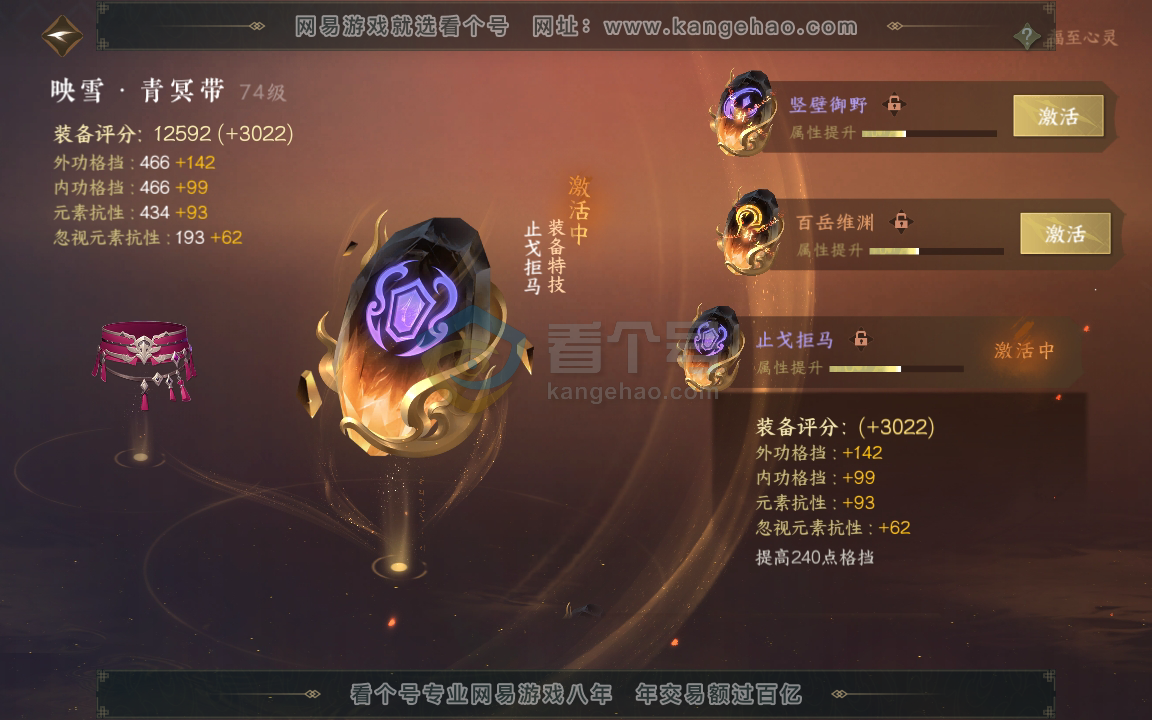 NSH216230逆水寒手游账号详情图31 NSH216230逆水寒手游账号详情图31