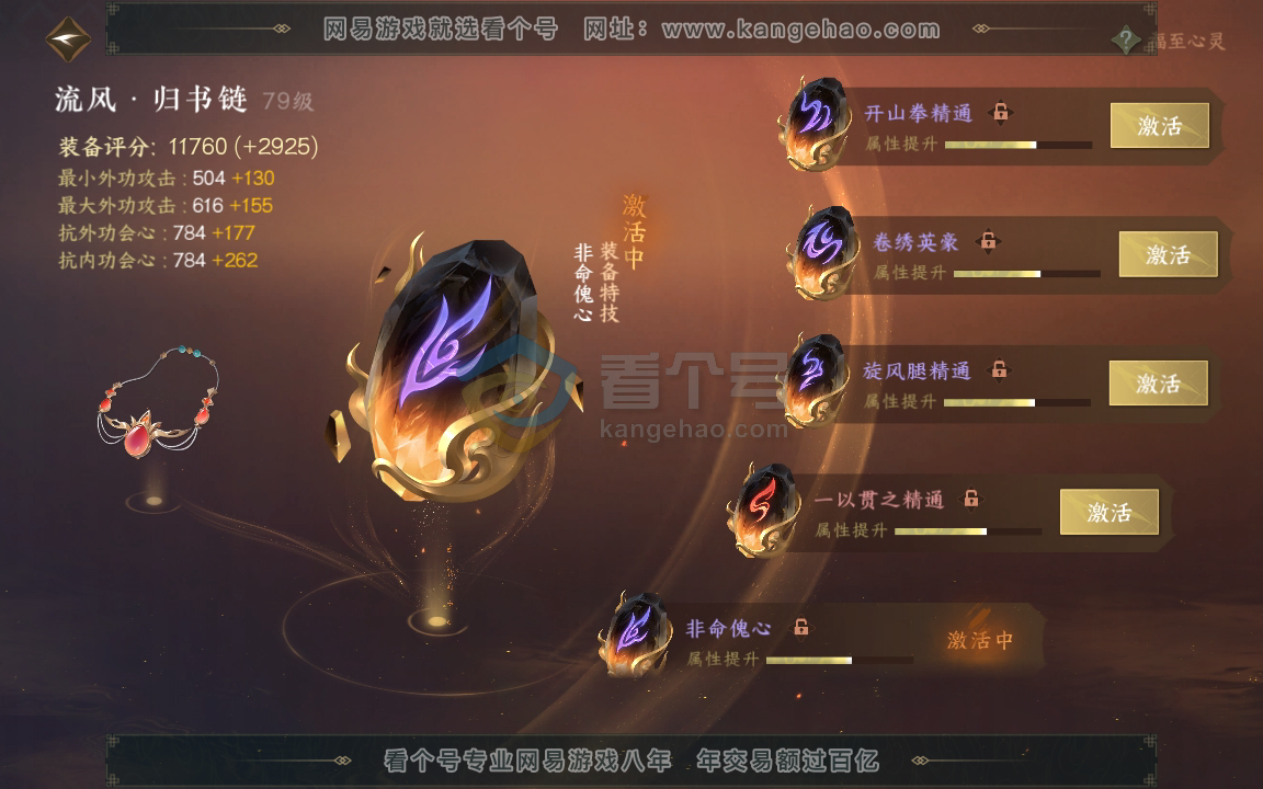 NSH216230逆水寒手游账号详情图35 NSH216230逆水寒手游账号详情图35