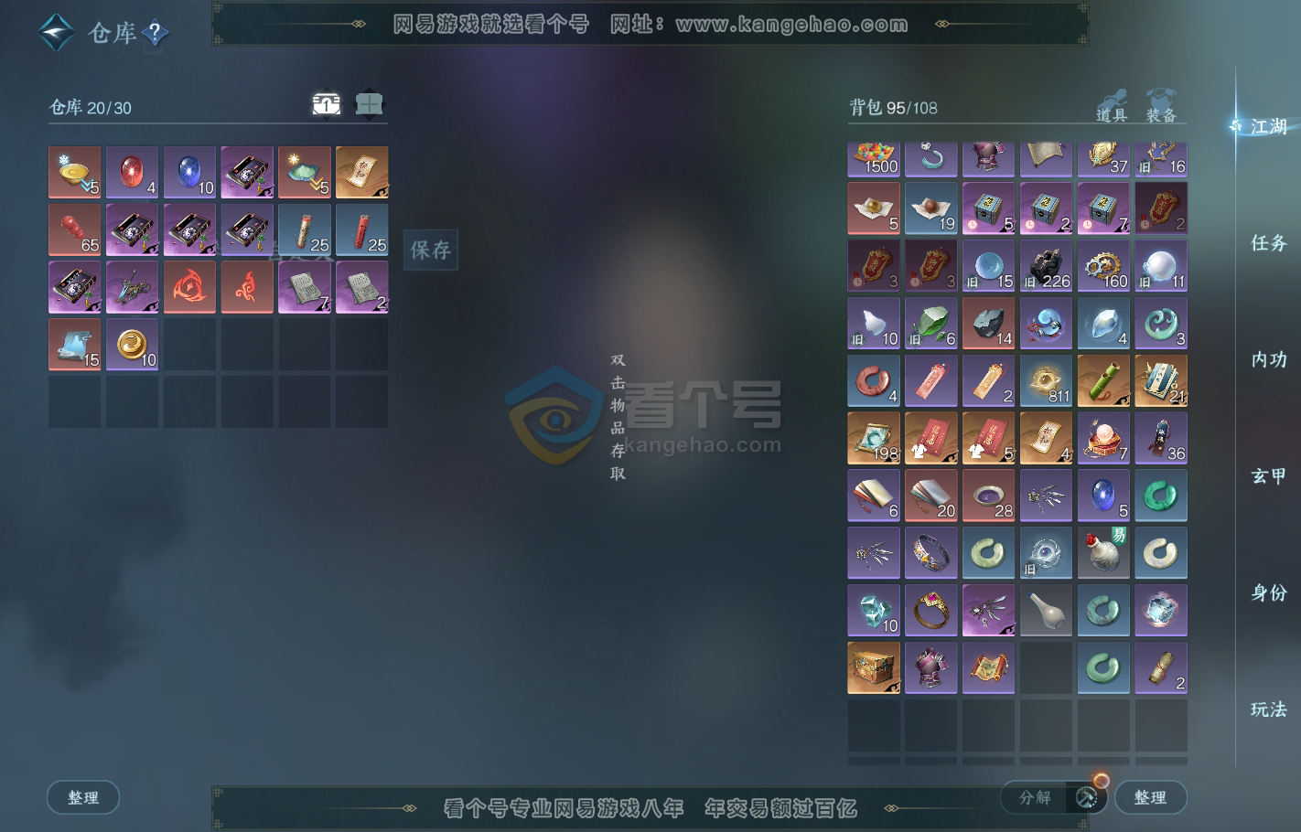 NSH216234逆水寒手游账号详情图3