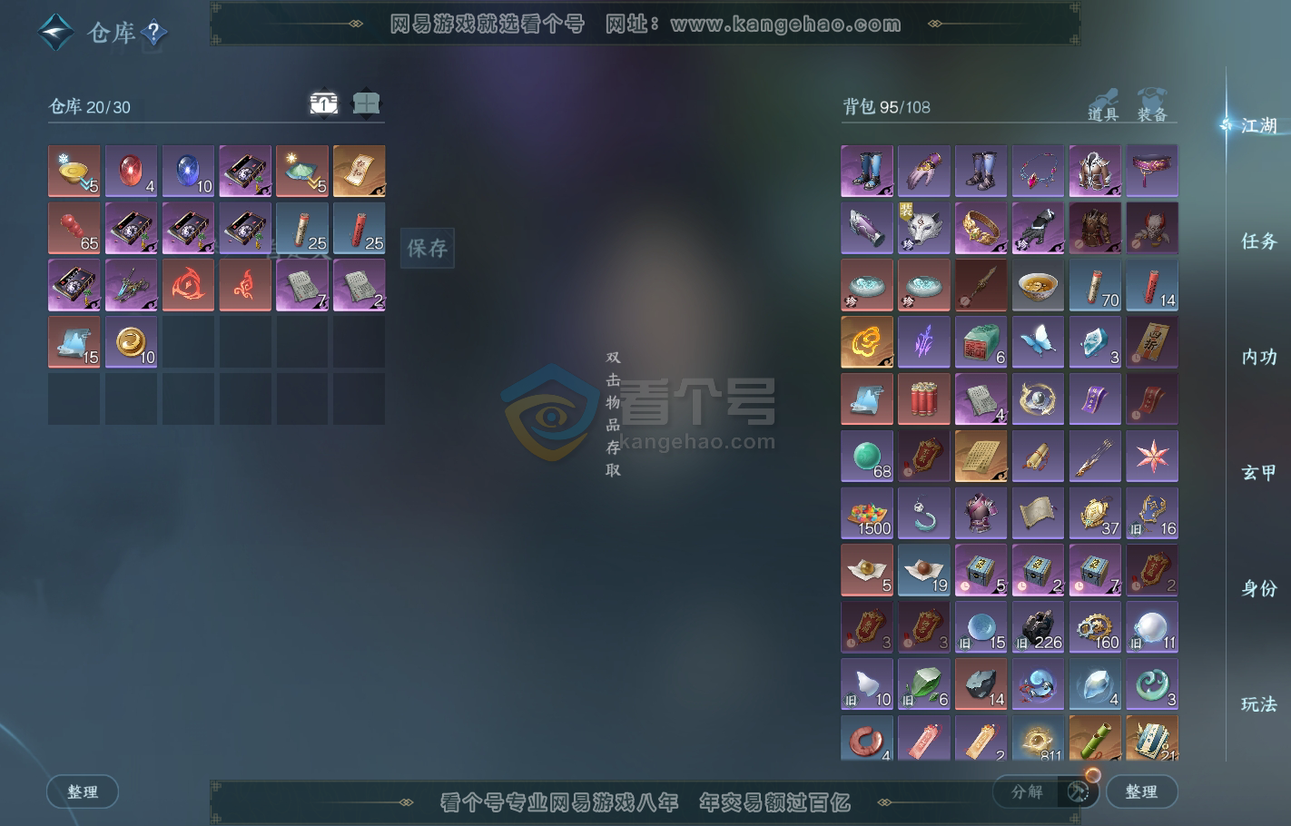 NSH216234逆水寒手游账号详情图2