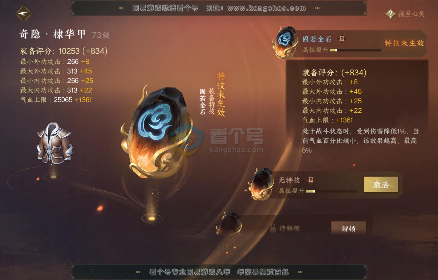NSH216234逆水寒手游账号详情图19