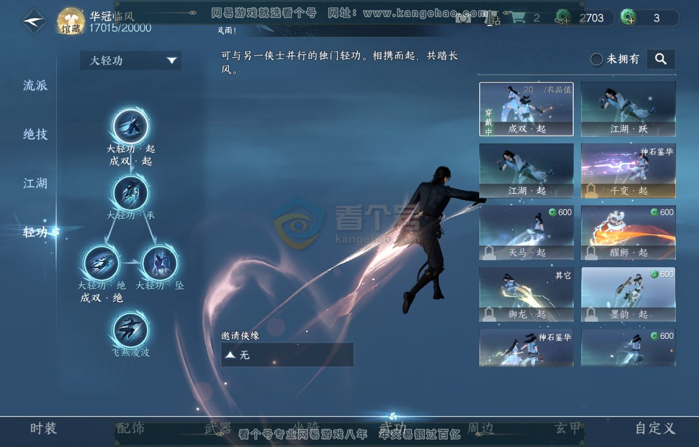 NSH216234逆水寒手游账号详情图13