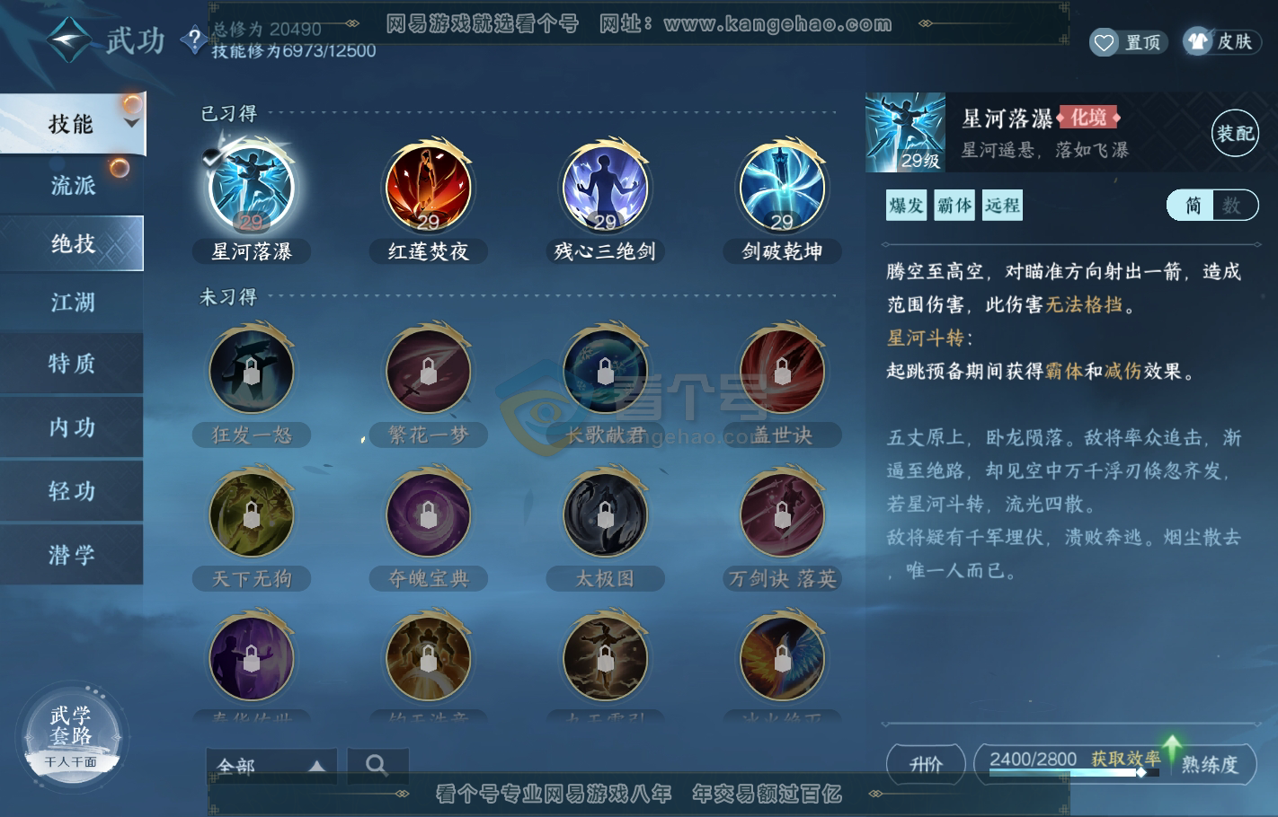 NSH216234逆水寒手游账号详情图14