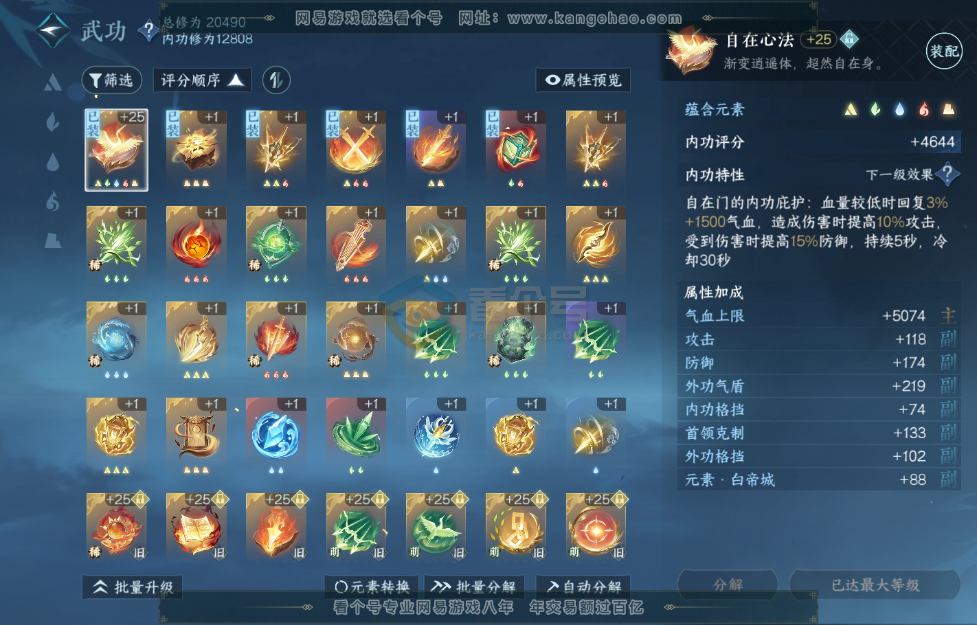 NSH216234逆水寒手游账号详情图16