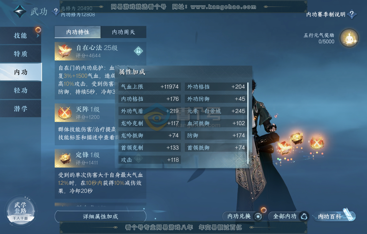 NSH216234逆水寒手游账号详情图15