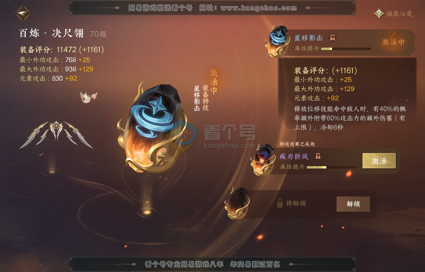 NSH216234逆水寒手游账号详情图17