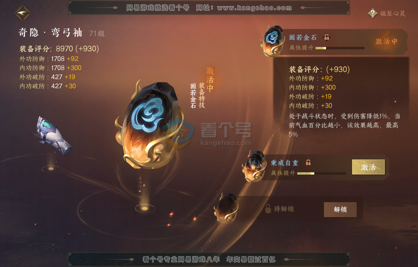 NSH216234逆水寒手游账号详情图18