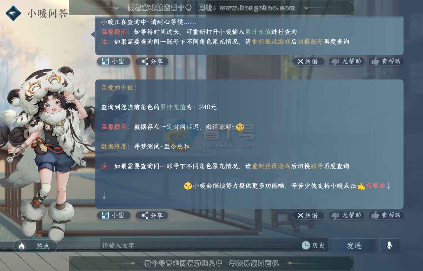 NSH216234逆水寒手游账号详情图25