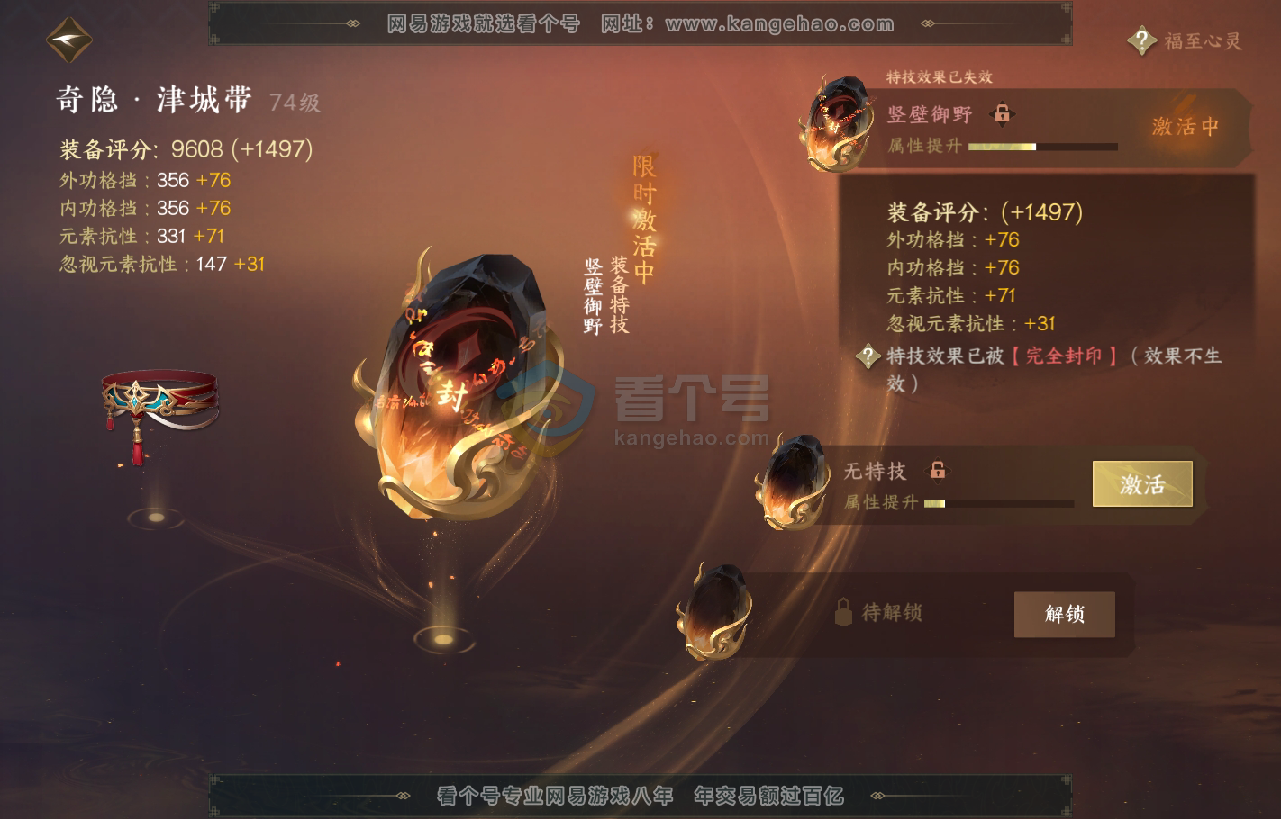 NSH216234逆水寒手游账号详情图20