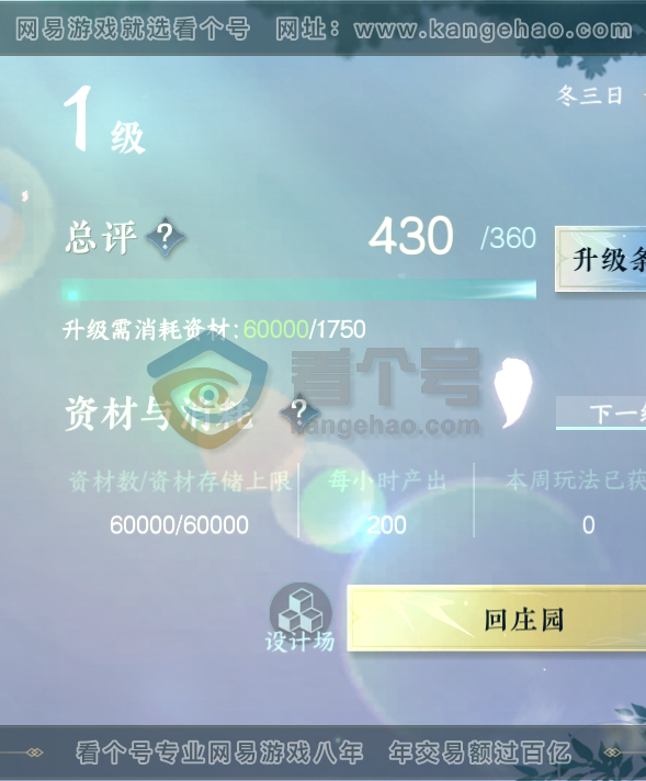 NSH216234逆水寒手游账号详情图24