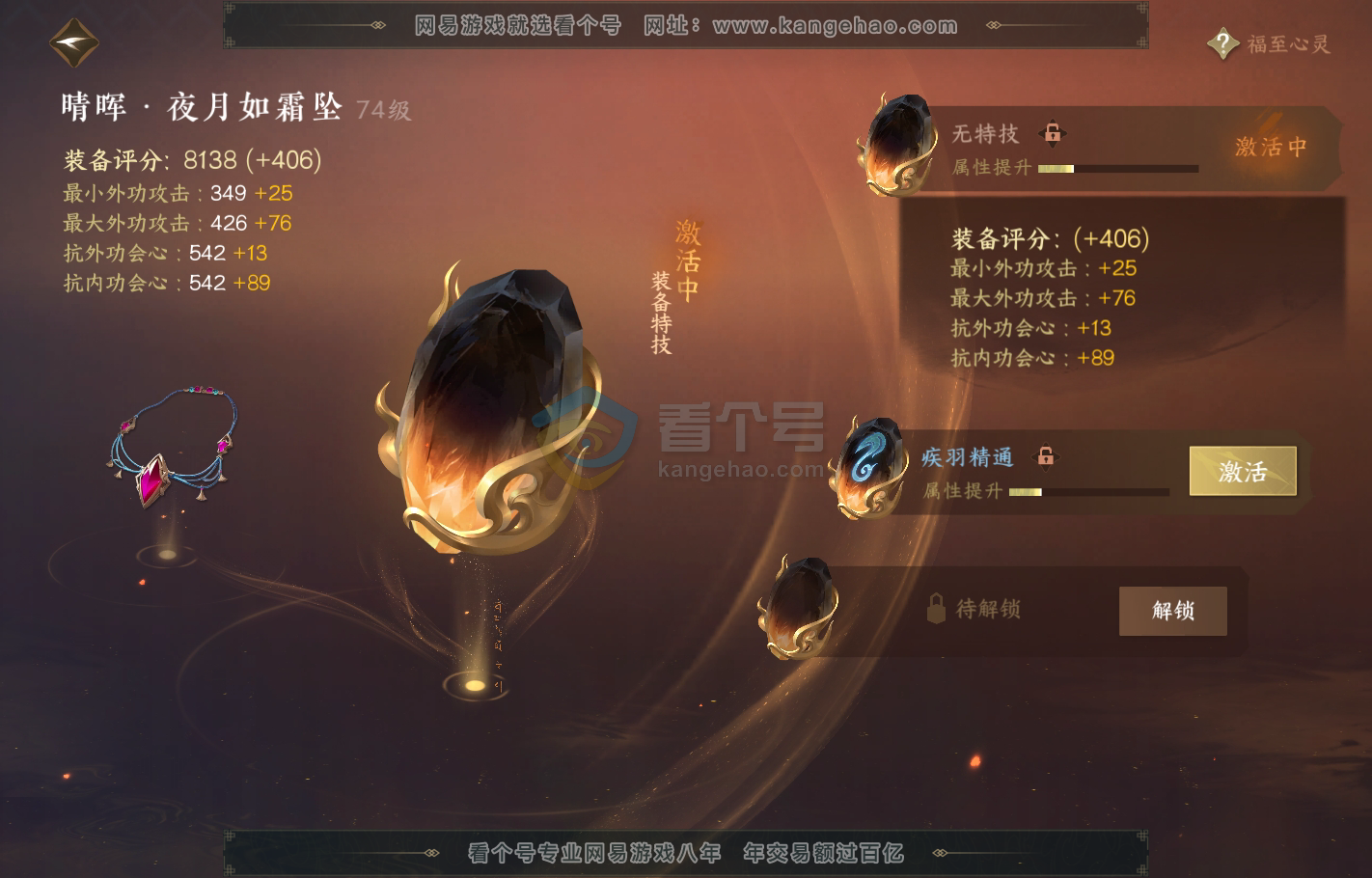 NSH216234逆水寒手游账号详情图22