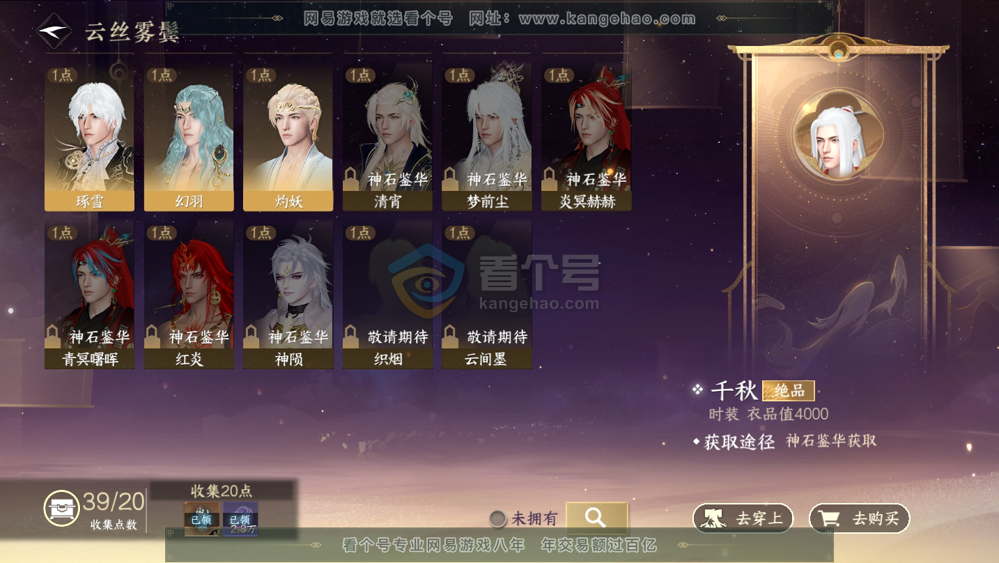 NSH216213逆水寒手游账号详情图7 NSH216213逆水寒手游账号详情图7