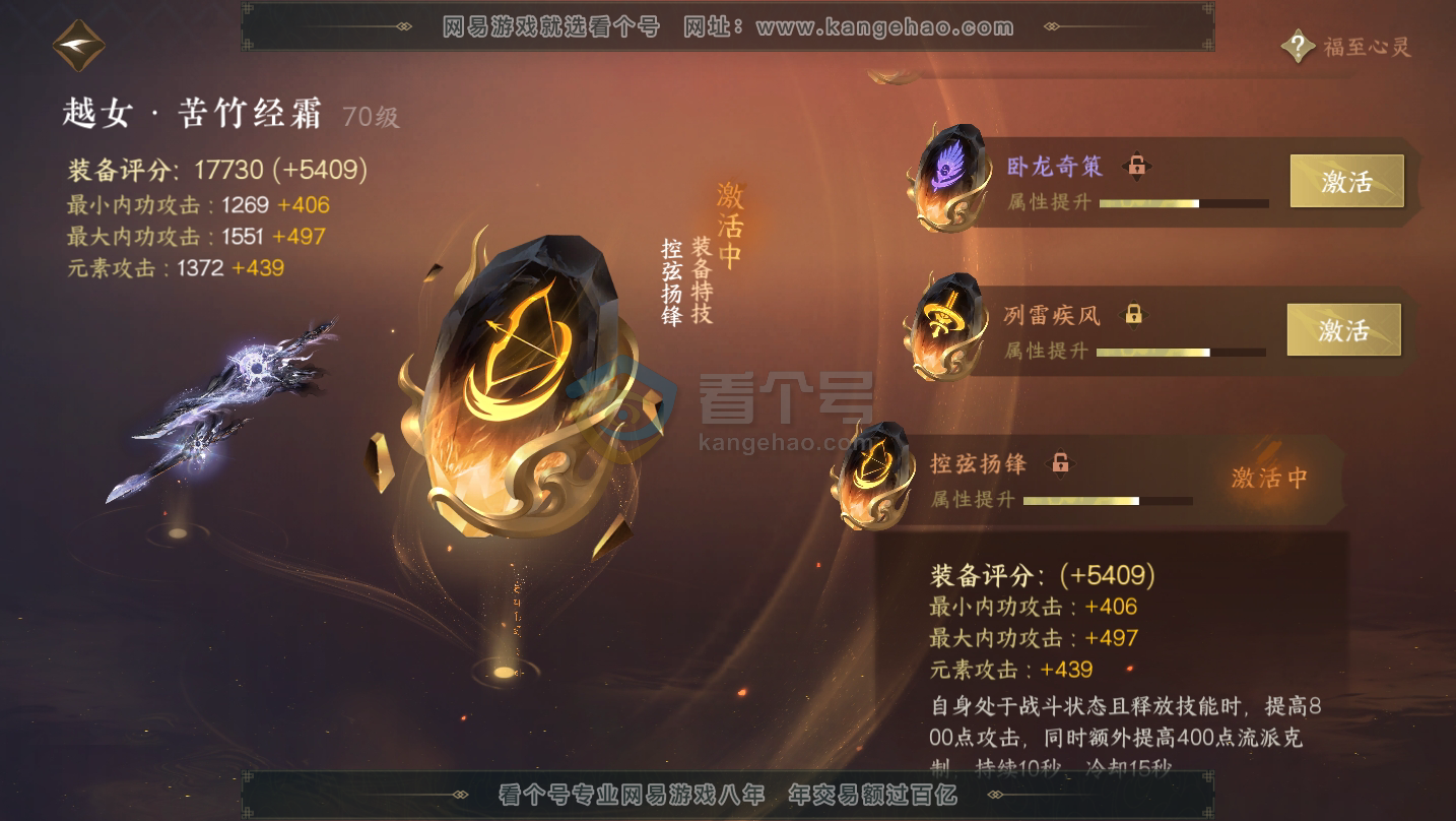 NSH216213逆水寒手游账号详情图24 NSH216213逆水寒手游账号详情图24